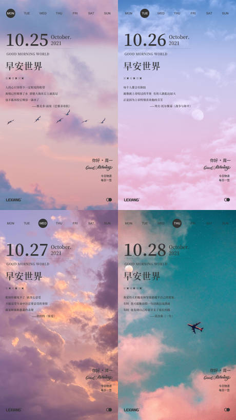 源文件下载【享设计】搜索编号：10770007056249570【早安励志系列海报】