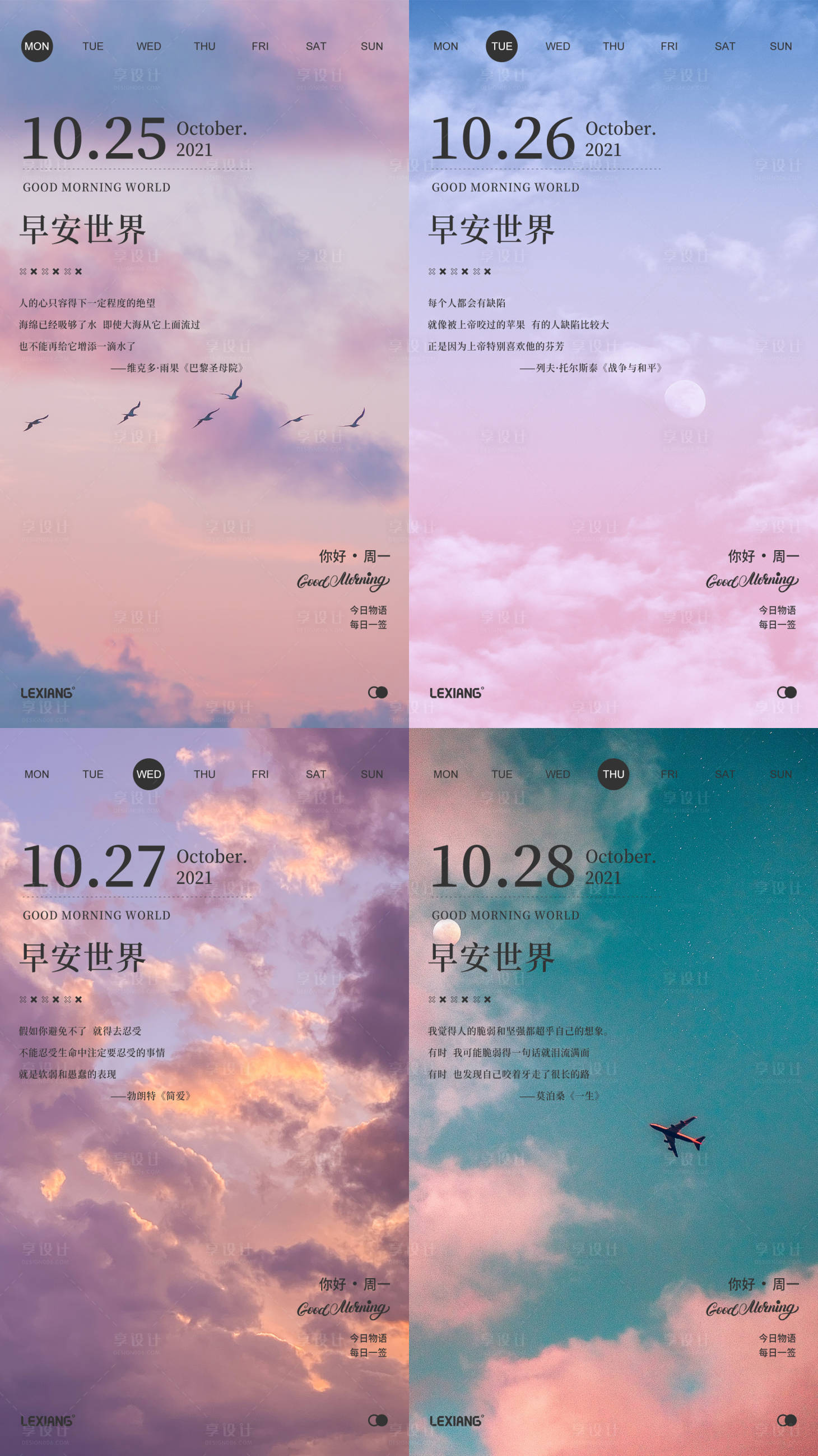 源文件下载【享设计】搜索编号：10770007056249570【早安励志系列海报】