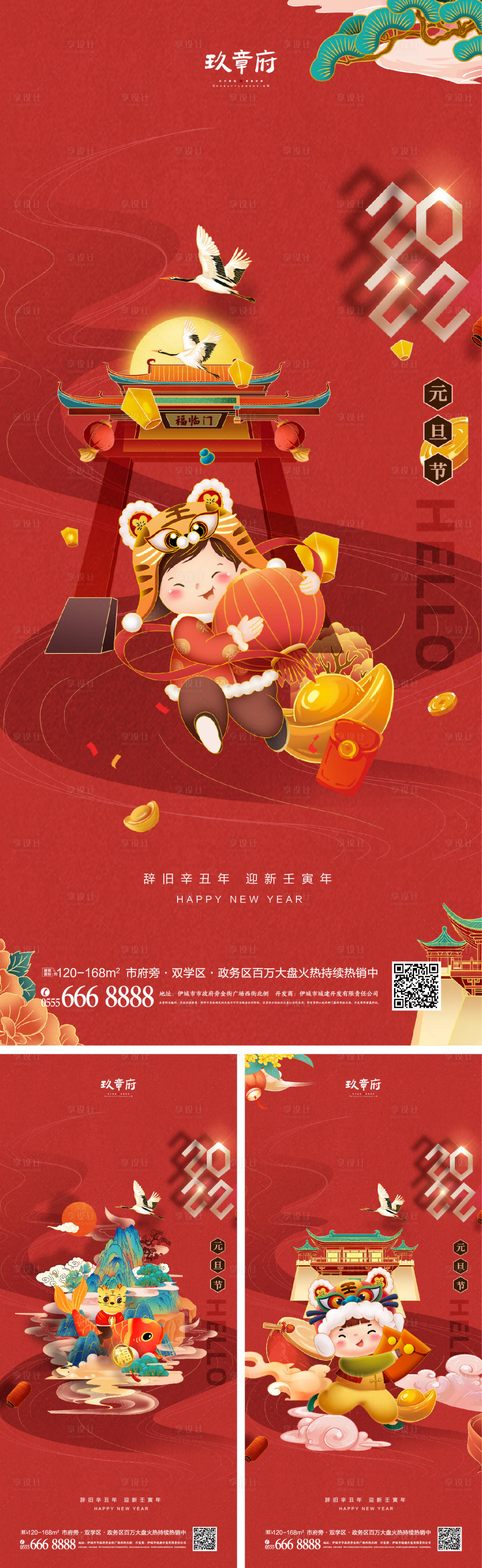 源文件下載【享設計】搜索編號：21180006980963712【2022虎年元旦新年海報】