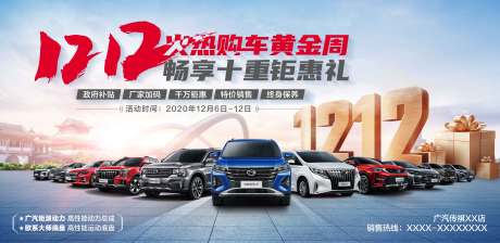 源文件下载【汽车双12促销海报】编号：72070006954513316