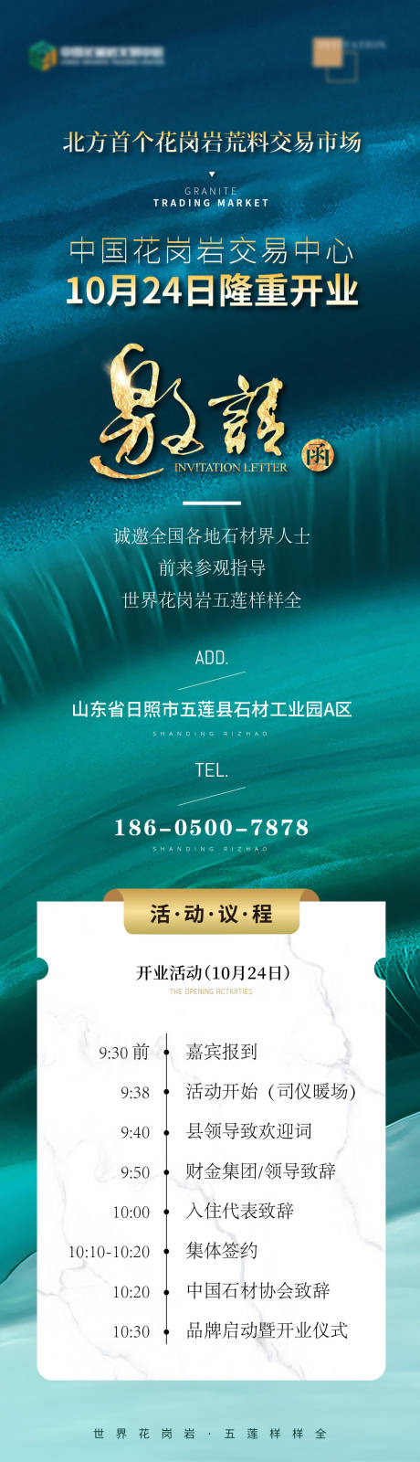 源文件下载【开业邀请函】编号：15510007039329475