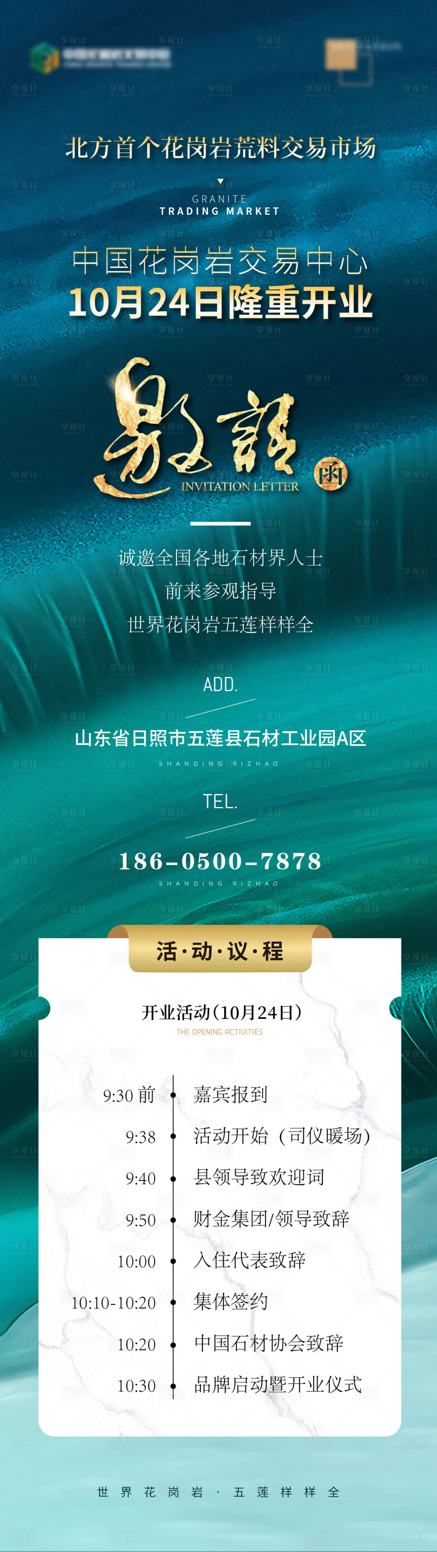 源文件下載【享設計】搜索編號：15510007039329475【開業(yè)邀請函】