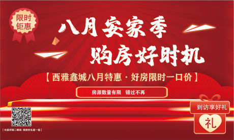 源文件下载【购房钜惠房地产活动展板】编号：13860006916104825