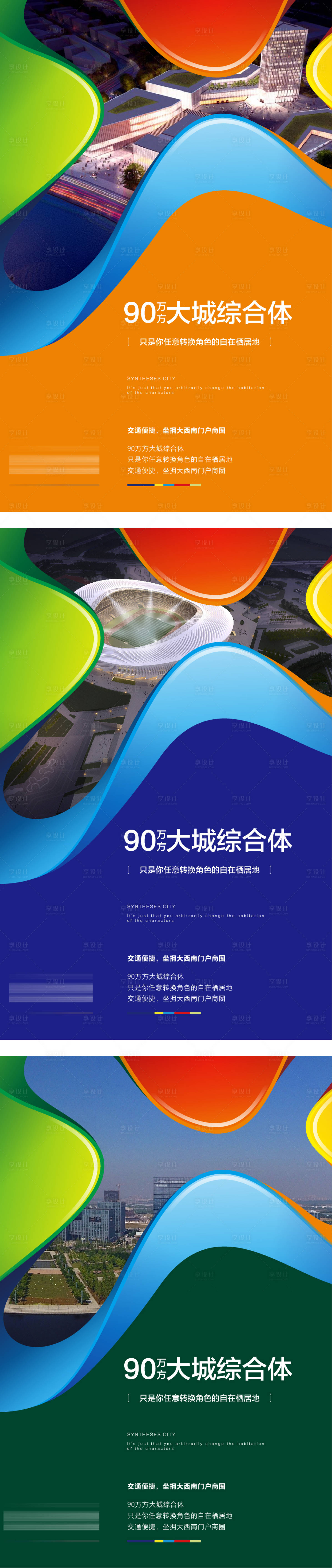源文件下載【綜合體商鋪購物商超系列海報】編號：19970006740448625