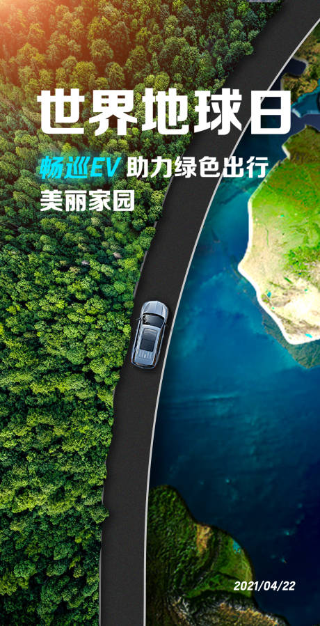 源文件下载【地球日海报】编号：50850006840282084