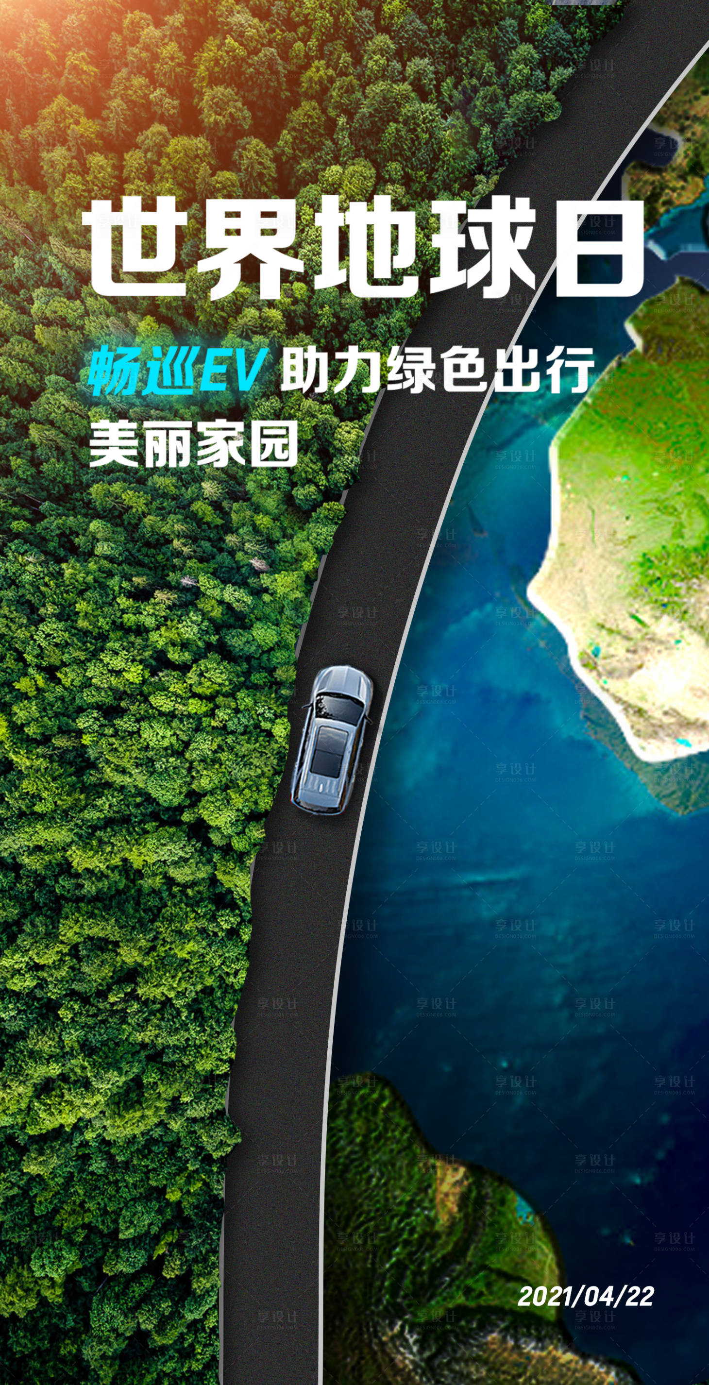 源文件下载【地球日海报】编号：50850006840282084