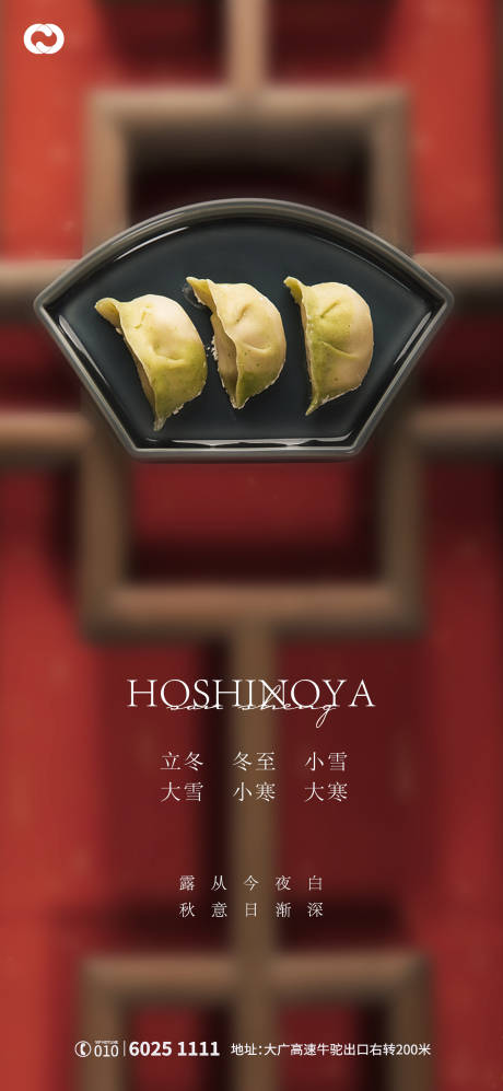 源文件下载【立冬冬至海报】编号：14870006809984559