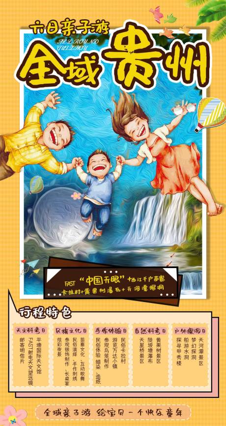 源文件下载【全域贵州旅游海报】编号：38350006882249208