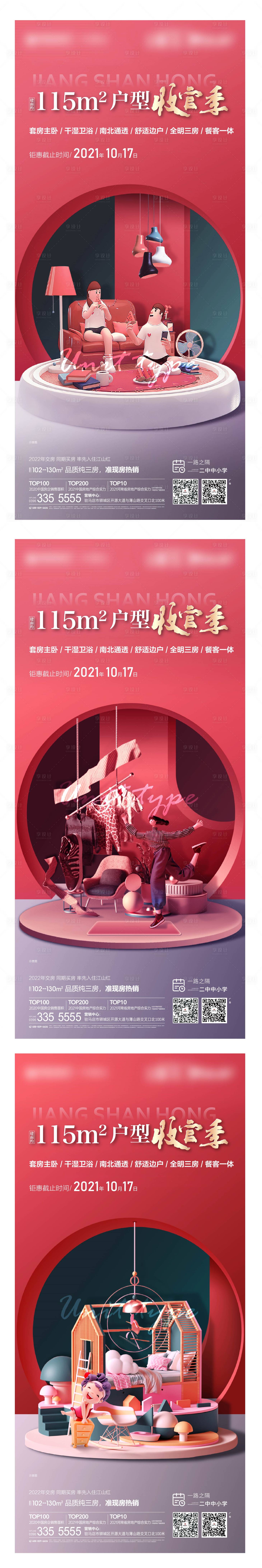 源文件下载【享设计】搜索编号：20280006849297451【地产户型价值点系列海报】