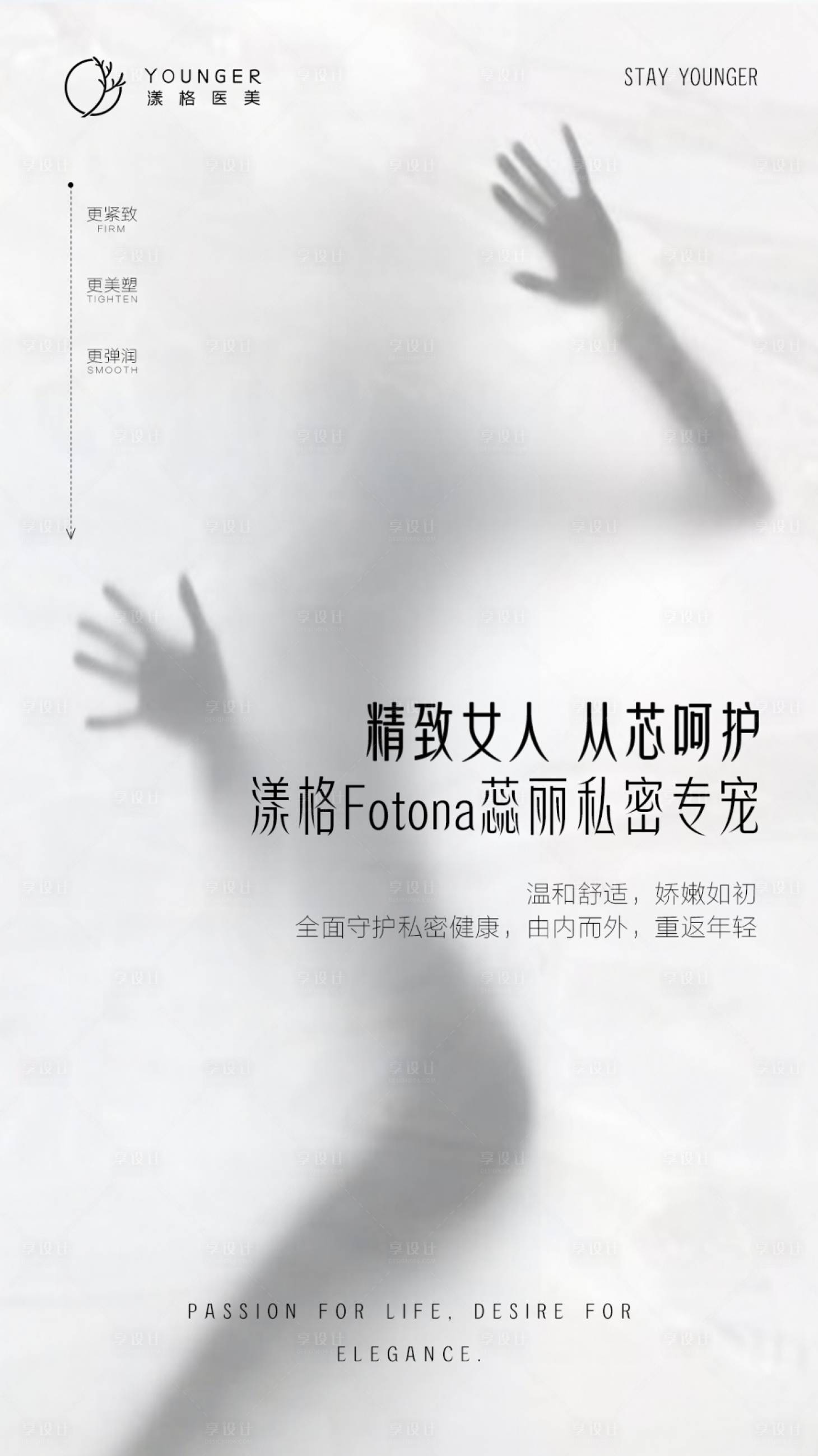 源文件下載【享設計】搜索編號：73000006739222157【醫美私密】