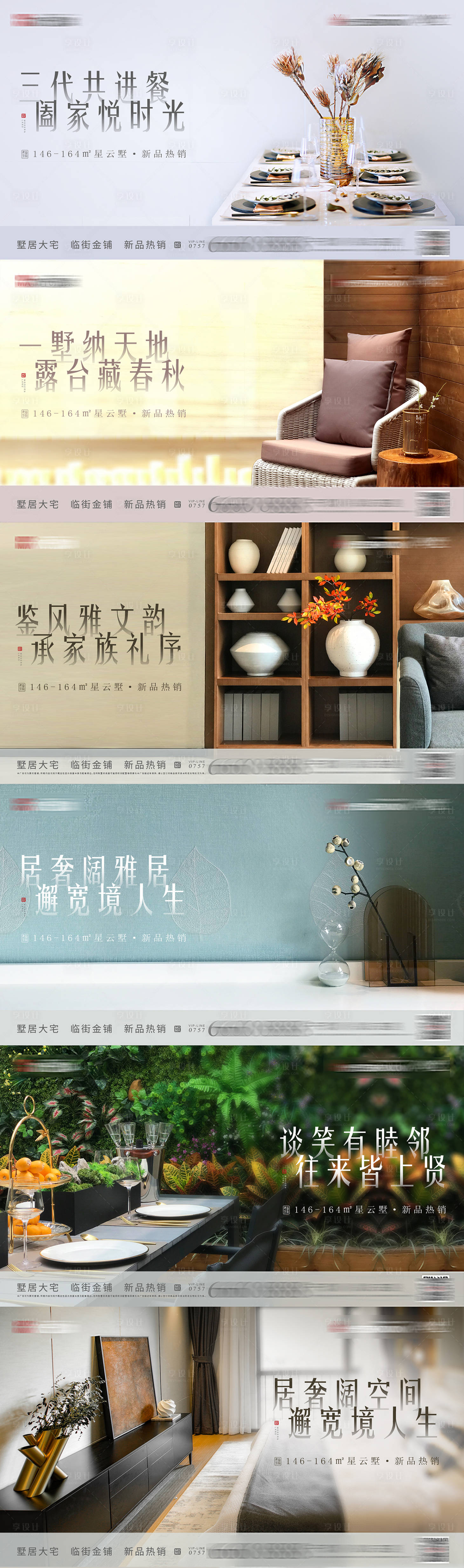 源文件下载【享设计】搜索编号：73720006696175626【别墅价值点加推海报展板】
