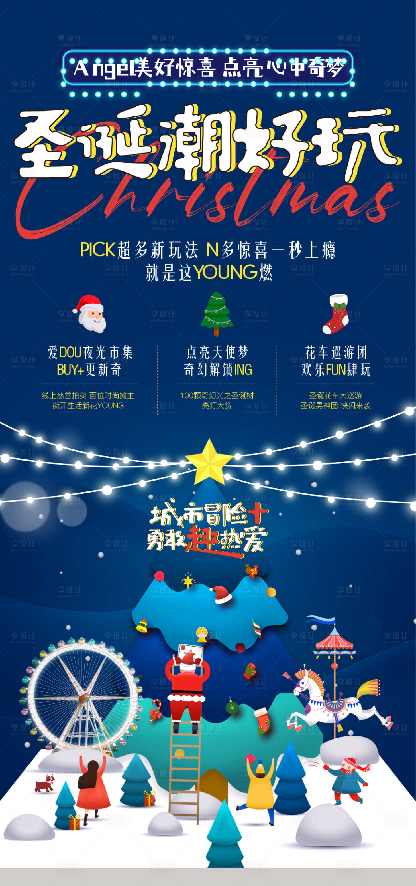 源文件下载【享设计】搜索编号：26070006967868722【圣诞活动画面海报】