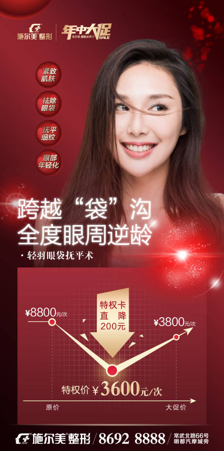 源文件下载【天鹅颈医美移动端海报】编号：17240006848492941