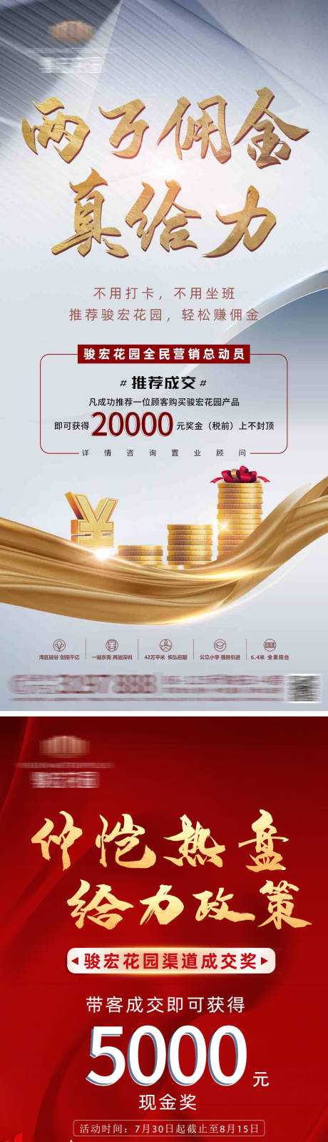 源文件下載【地產(chǎn)成交傭金系列海報】編號：40980006932439897