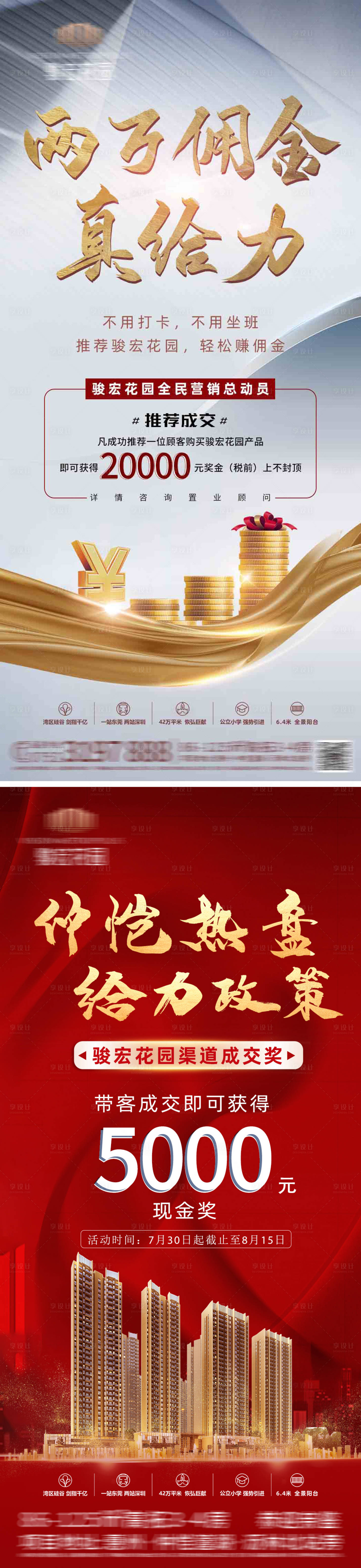 源文件下载【地产成交佣金系列海报】编号：40980006932439897