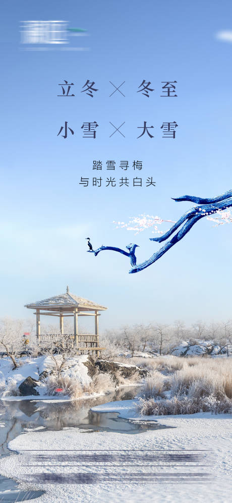 源文件下载【小雪大雪及立冬冬至海报】编号：20211028175809818