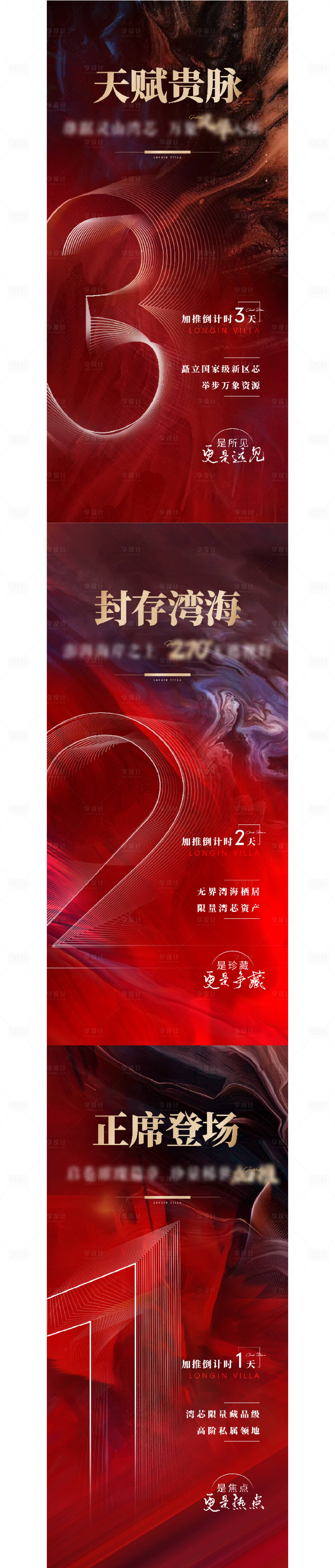 源文件下载【享设计】搜索编号：67570006875978539【房地产加推倒计时海报】