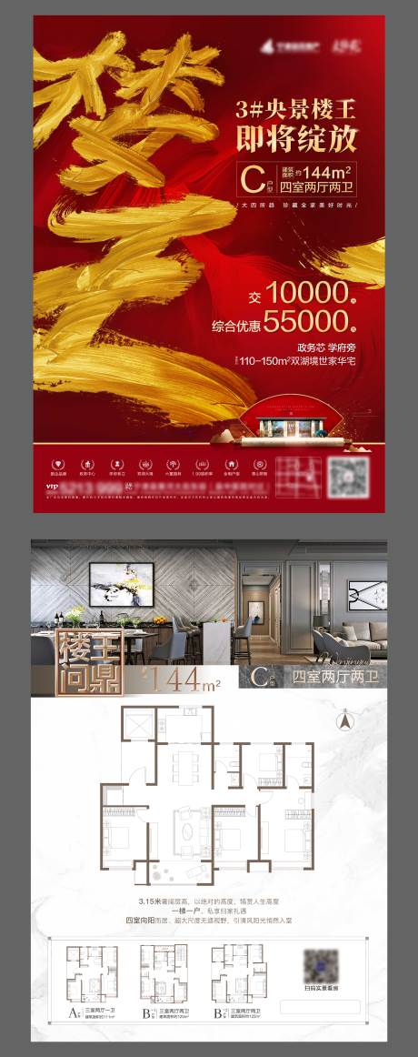 地产楼盘宣传单页psd广告设计素材海报模板免费下载-享设计