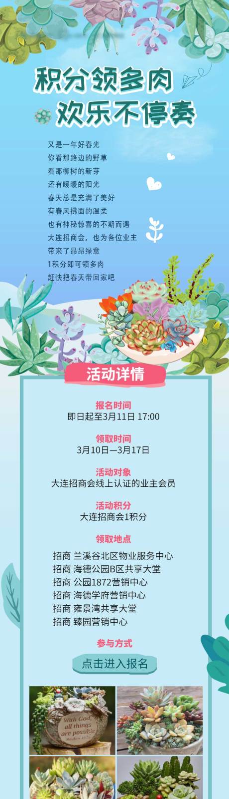 源文件下载【多肉DIY活动专题设计】编号：21940006747727081
