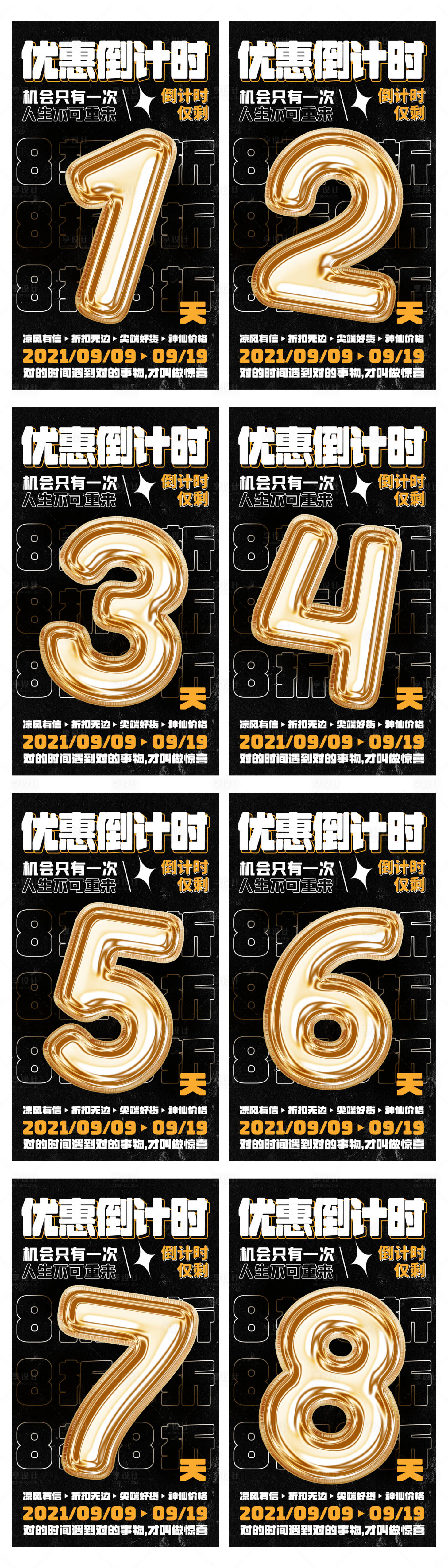 源文件下载【享设计】搜索编号：30380006908814849【优惠倒计时数字海报】