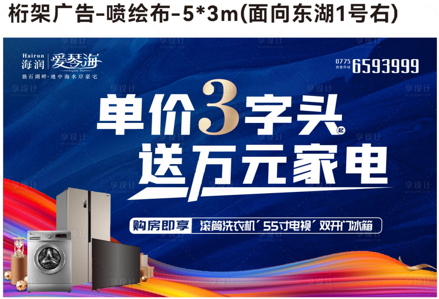 源文件下載【享設計】搜索編號：22770006977294047【特價房送家電戶外桁架】