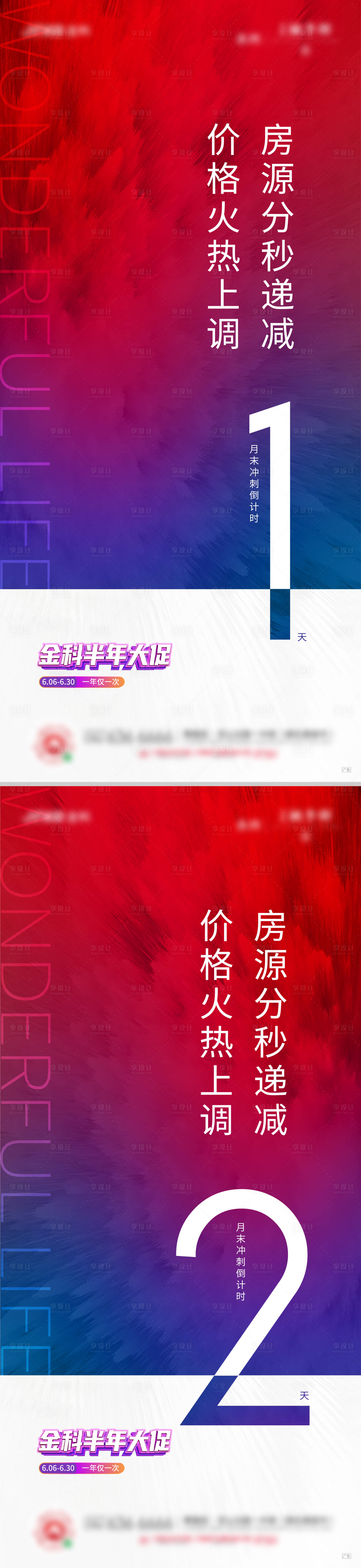 源文件下载【热销地产促销涨价倒计时】编号：85610006696851478