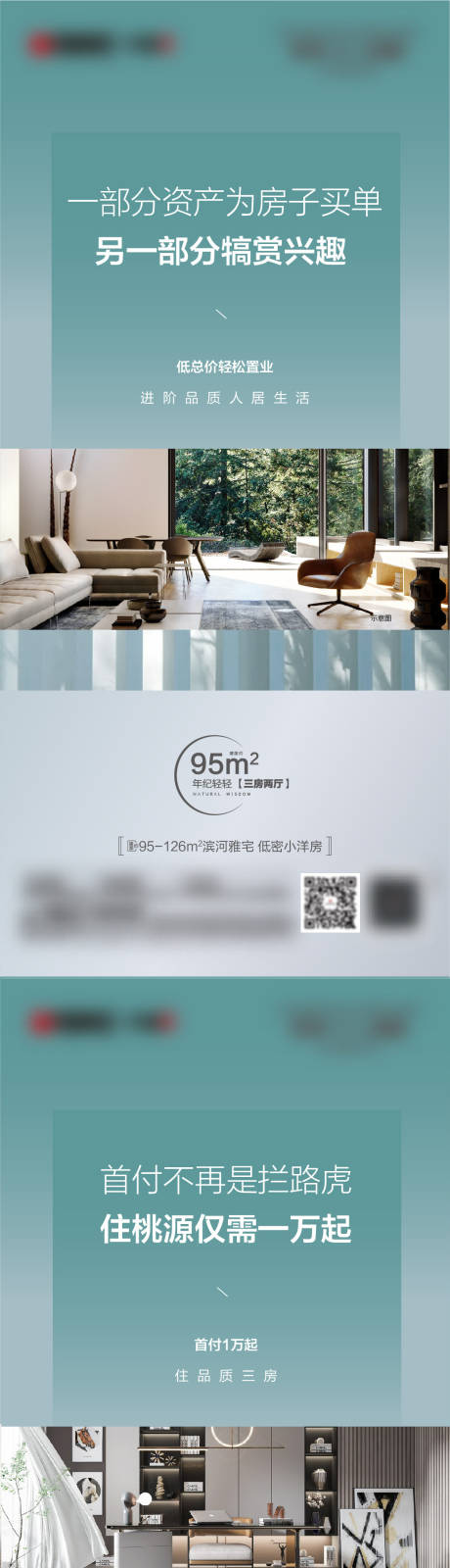 源文件下载【地产户型价值点加推系列海报】编号：71030006715438203