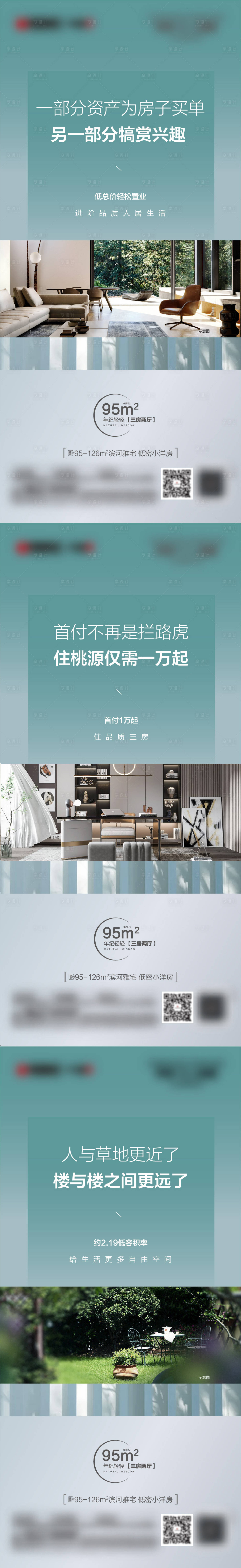 源文件下載【享設計】搜索編號：71030006715438203【地產戶型價值點加推系列海報】