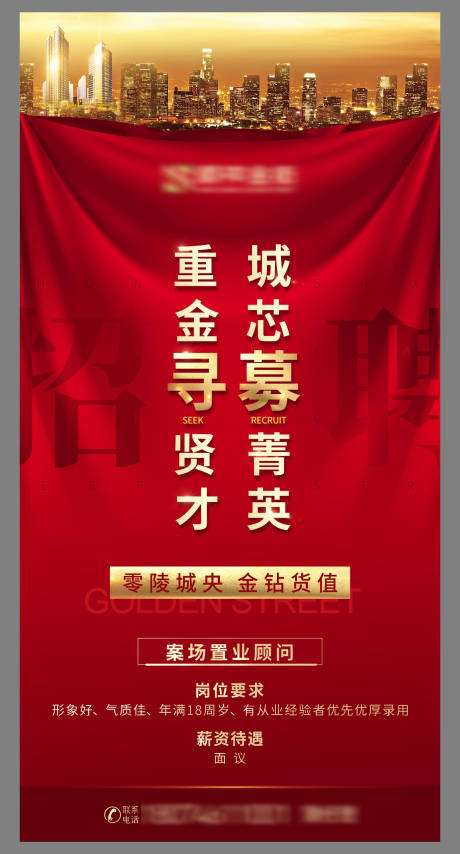 源文件下载【招聘海报】编号：50100006943689201