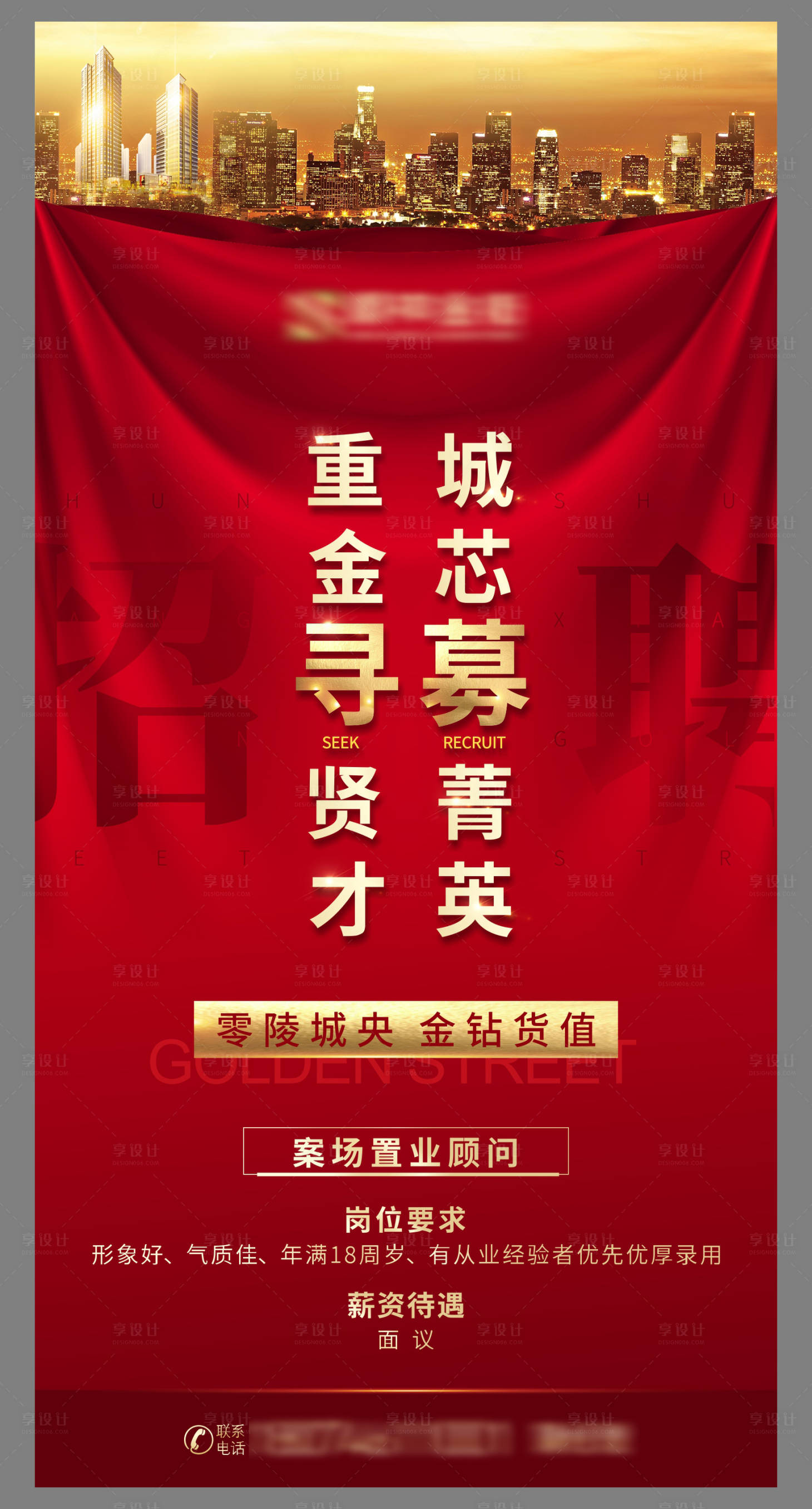 源文件下载【招聘海报】编号：50100006943689201