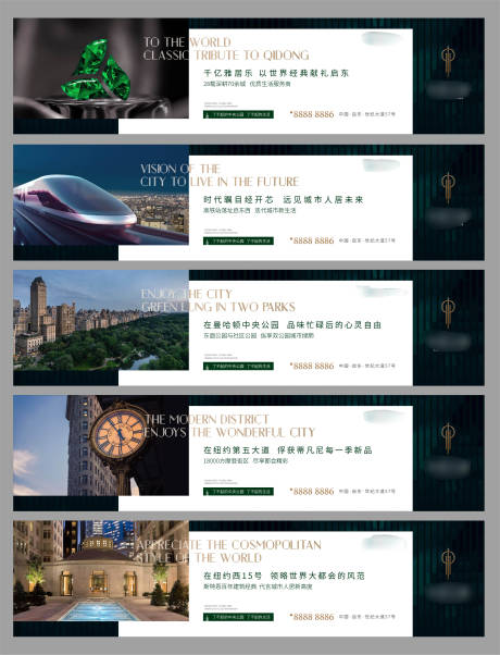 源文件下载【地产大都会围墙系列海报】编号：25300006877645632