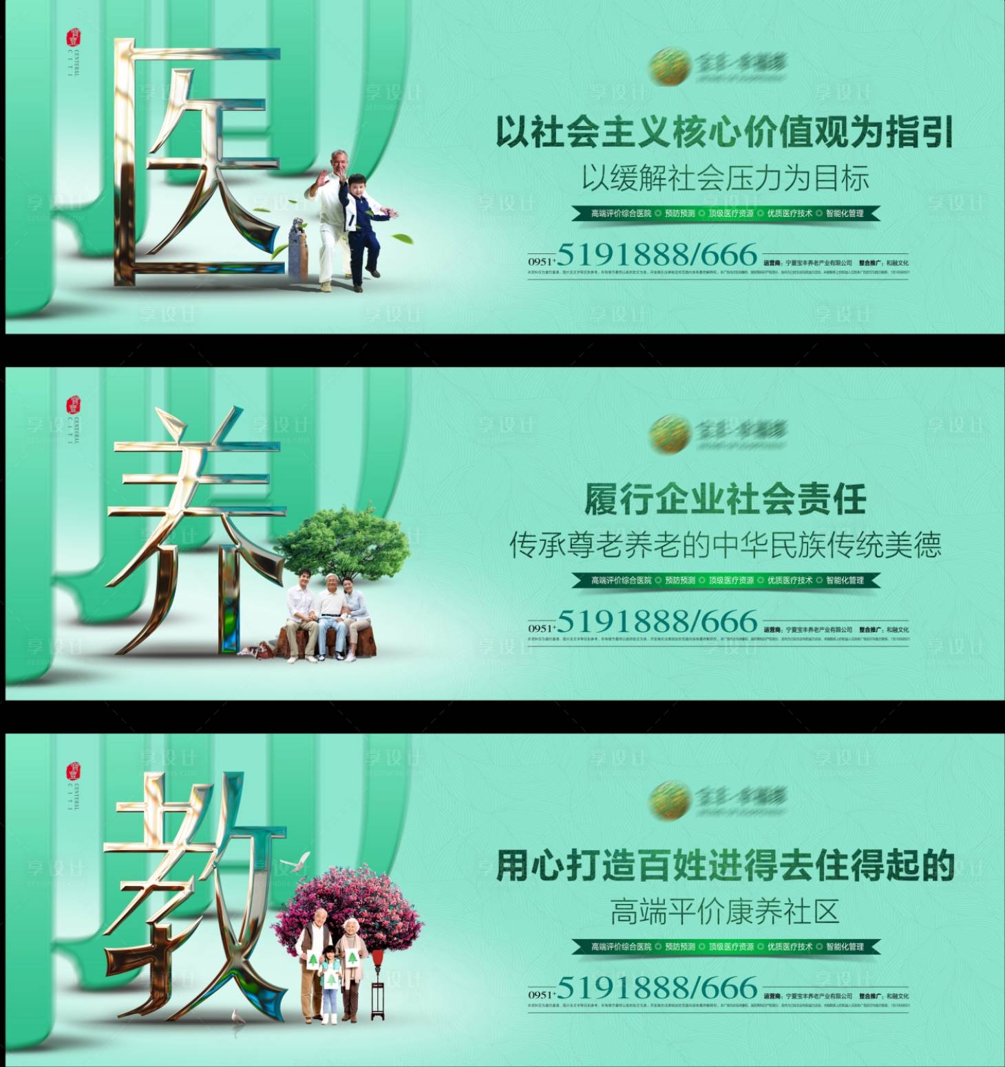 源文件下載【養(yǎng)老地產(chǎn)價(jià)值點(diǎn)加推系列圍擋】編號(hào)：90550006953085103