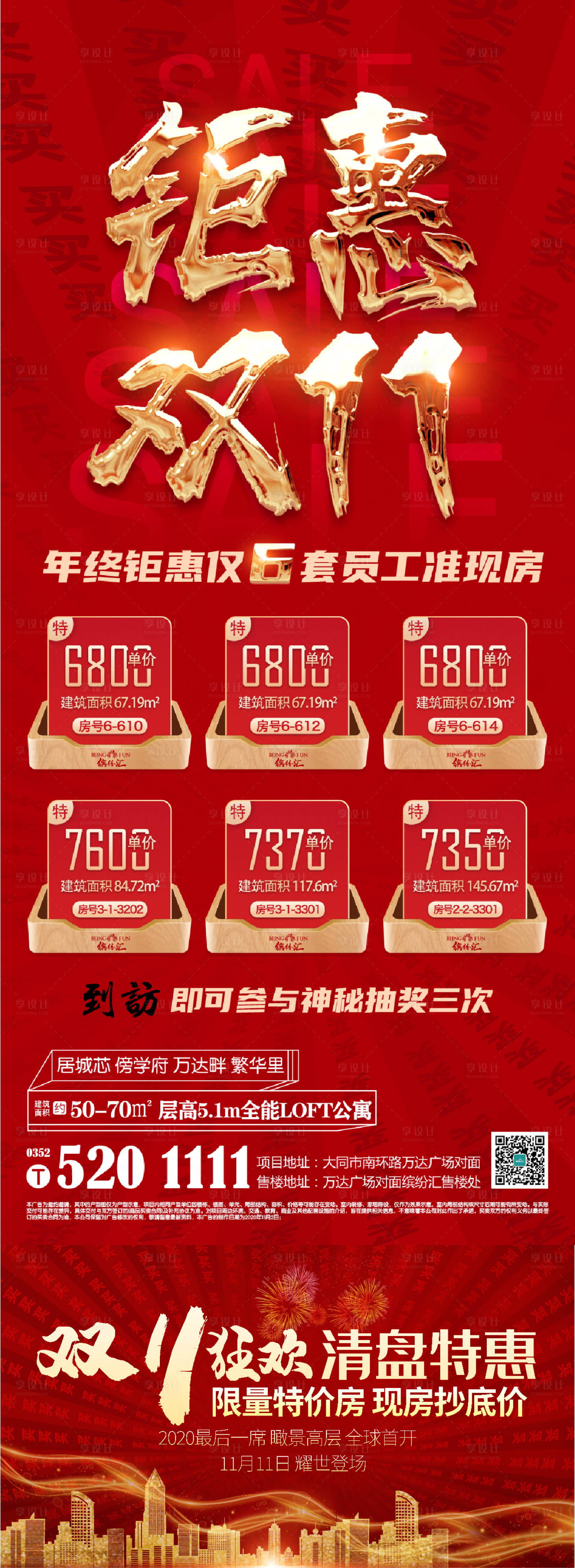 源文件下载【双十一钜惠促销到访抽奖海报】编号：28610006794035374