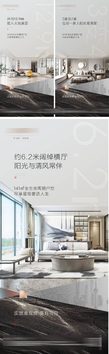 源文件下載【地產(chǎn)價值點系列刷屏海報客廳臥室】編號：46930007019323358