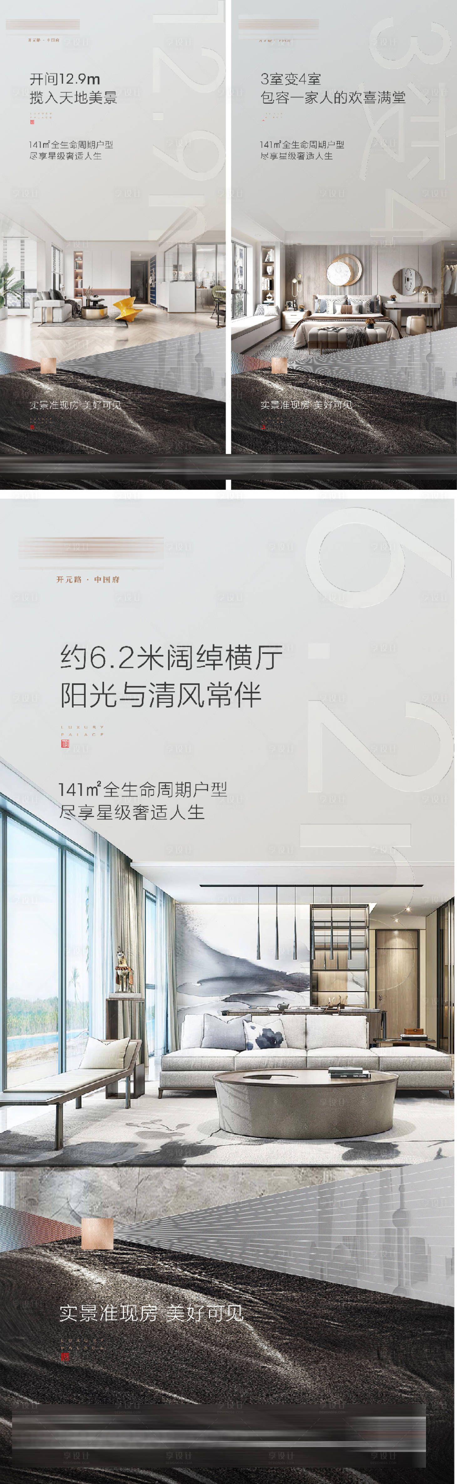 源文件下載【享設計】搜索編號：46930007019323358【地產價值點系列刷屏海報客廳臥室】