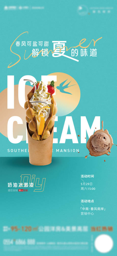 DIY冰淇淋-源文件【享设计】