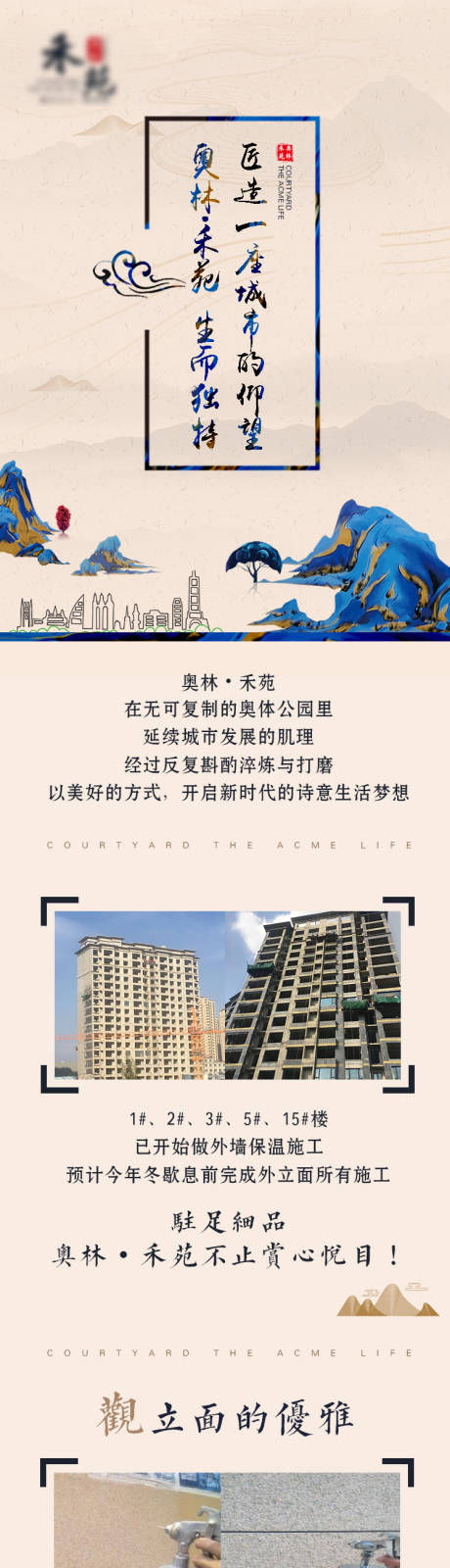 源文件下载【新中式地产家书工程进度长图】编号：86170006714236861