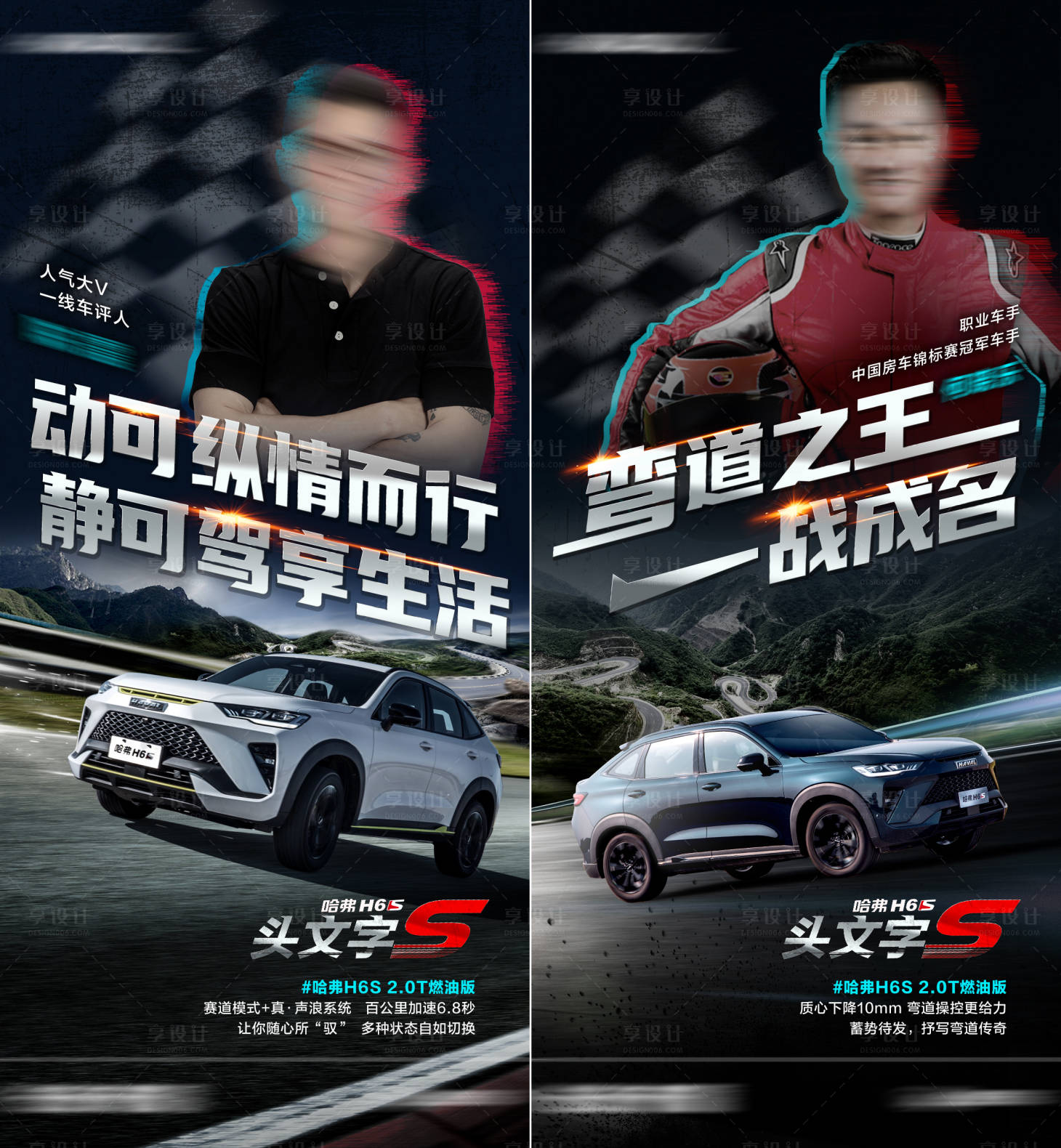 源文件下载【享设计】搜索编号：29730006764473510【汽车促销弯路挑战海报】