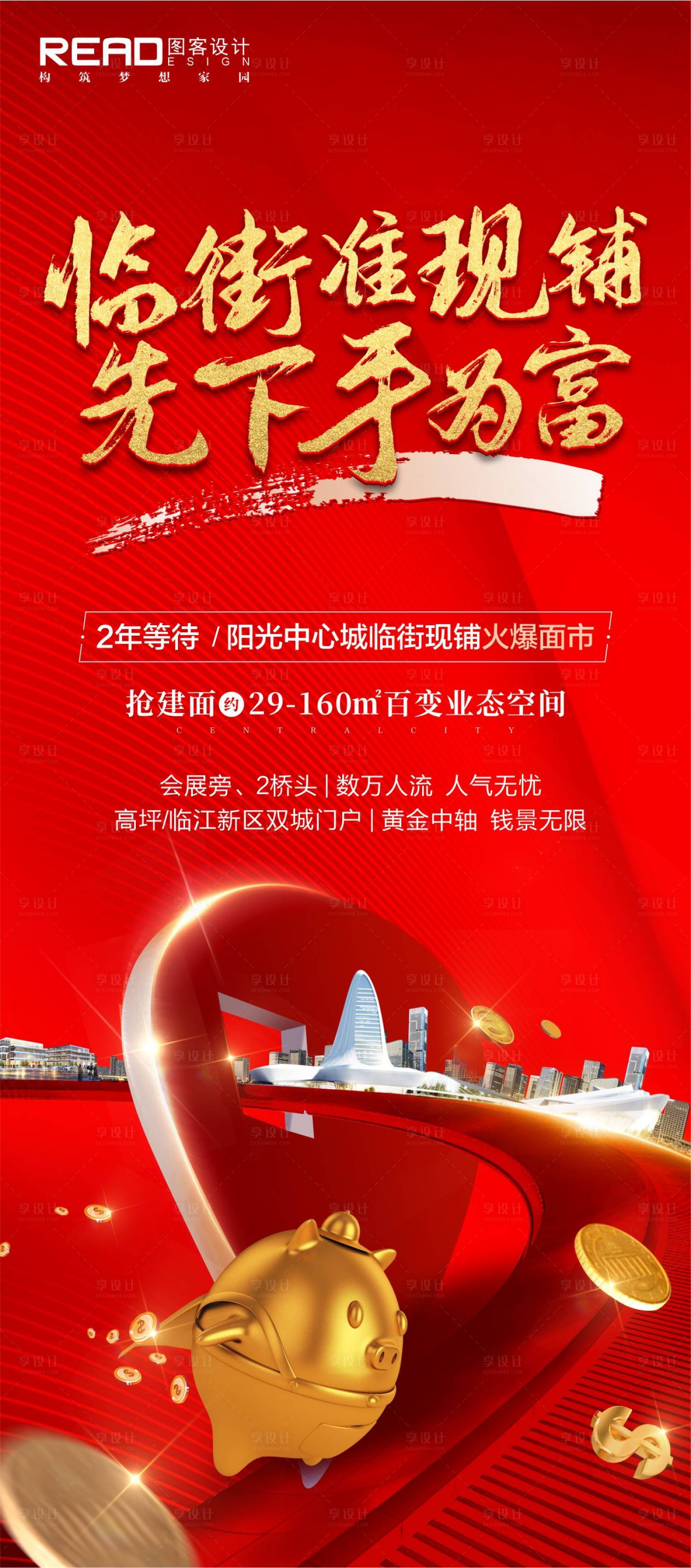 源文件下載【享設計】搜索編號：32000006922525621【臨街現鋪財富商業海報】