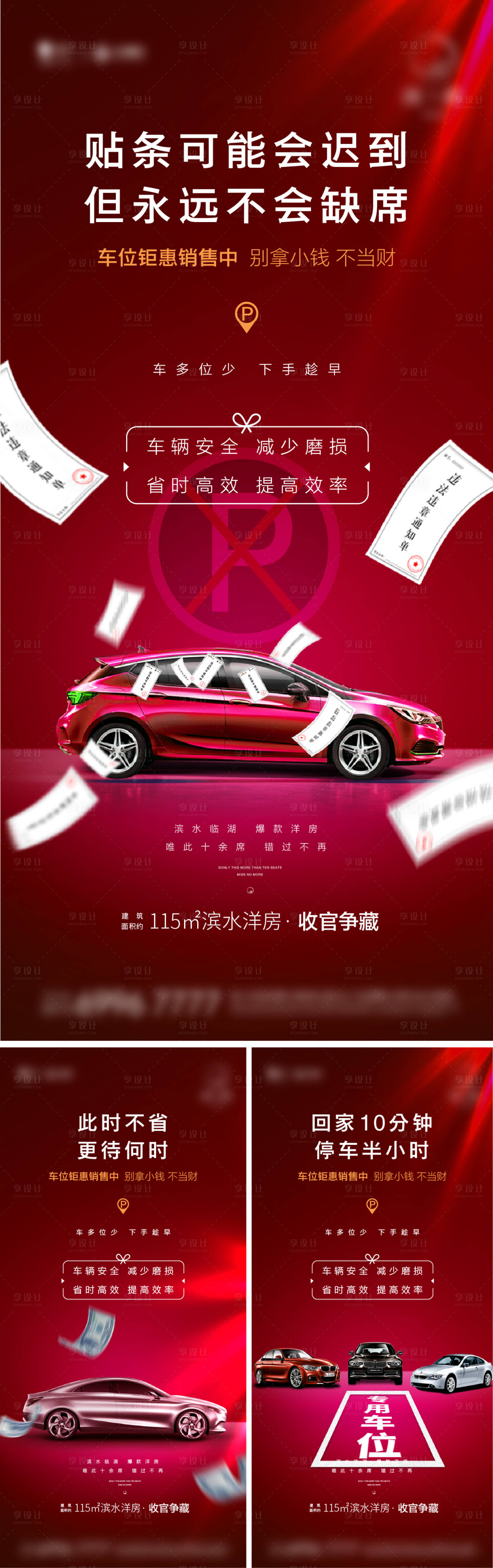 源文件下載【享設計】搜索編號：65280006843369017【車位價值系列微信海報】