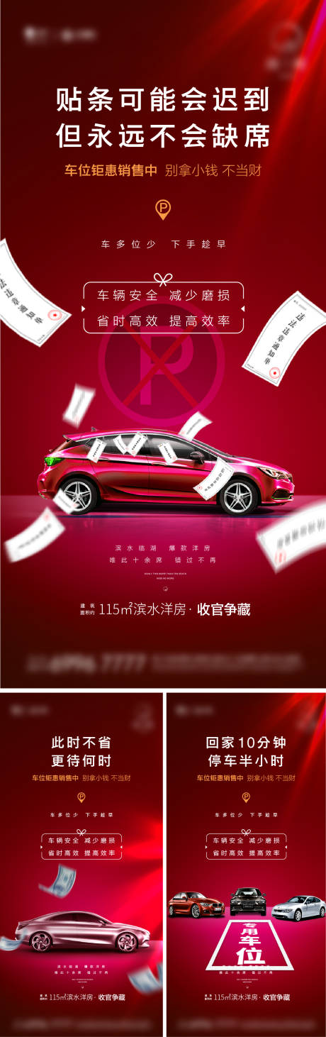 车位价值系列微信海报-源文件【享设计】