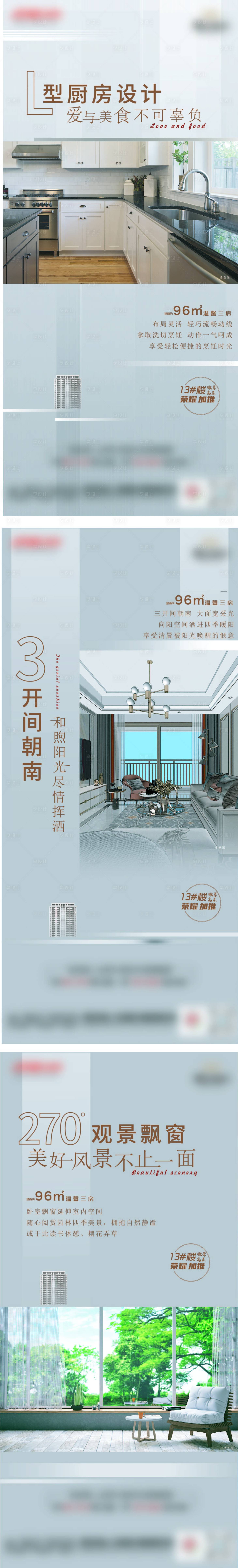 源文件下载【享设计】搜索编号：84190006888101337【户型价值点系列海报】