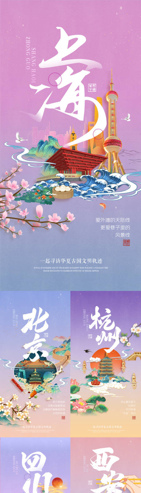 源文件下载【渐变卡通城市旅游海报】编号：88680006735014901