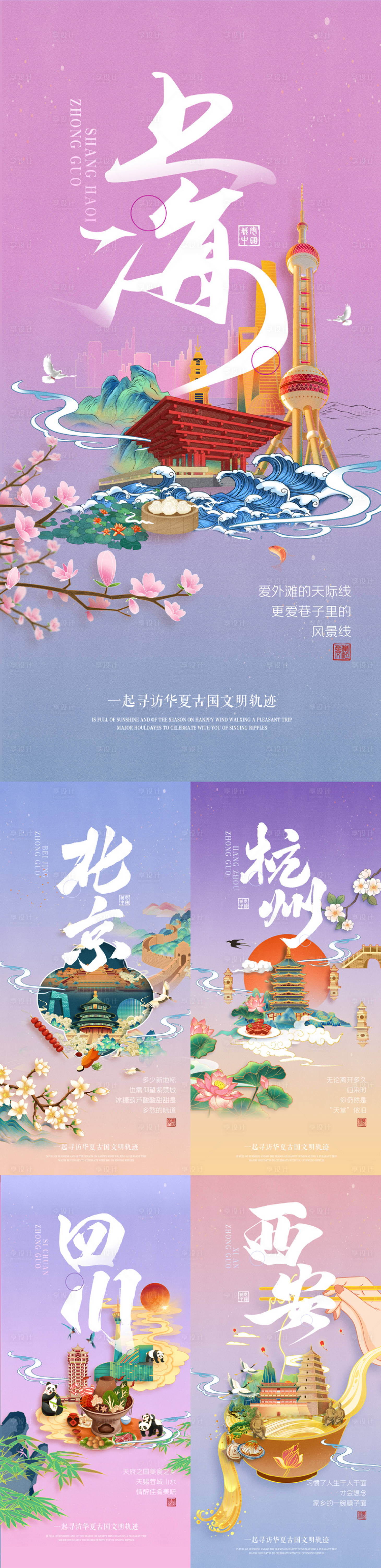 源文件下載【漸變卡通城市旅游海報(bào)】編號(hào)：88680006735014901