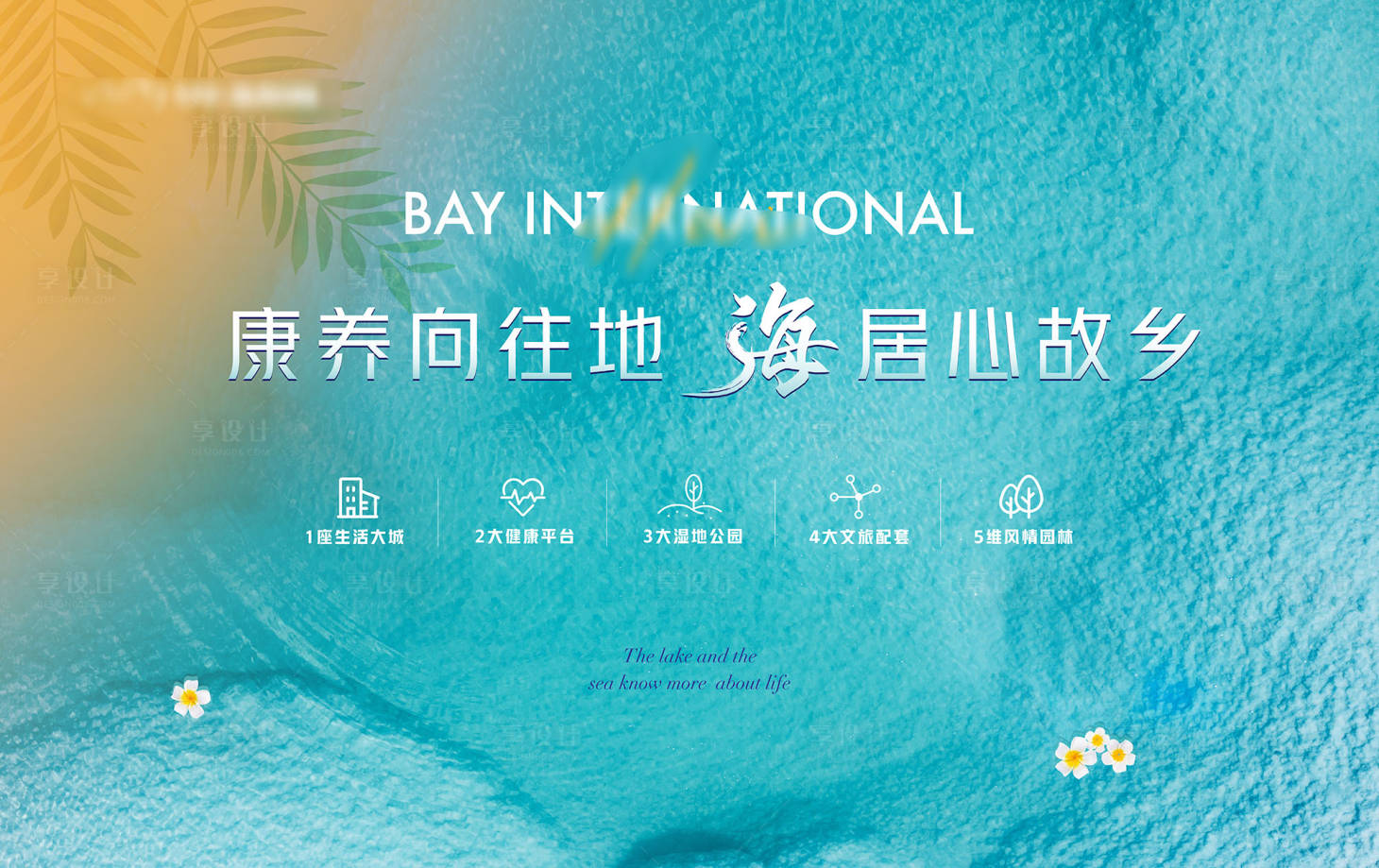 源文件下载【康养海居背景板】编号：92920007007171872