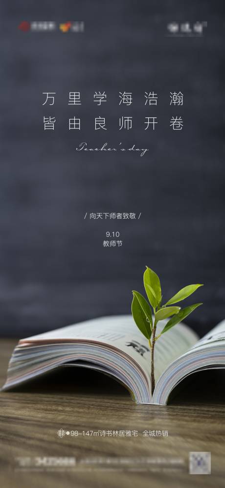 源文件下载【教师节海报】编号：47810006818458742