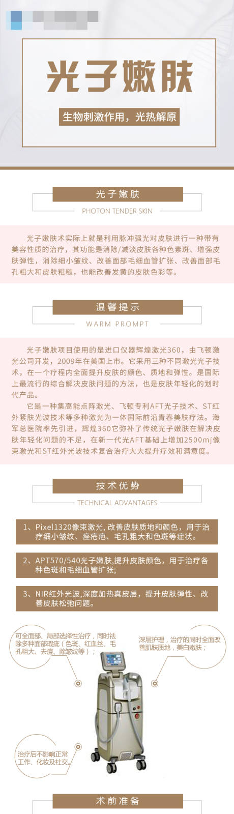 源文件下载【医美光子嫩肤促销专题设计】编号：20211015094139733