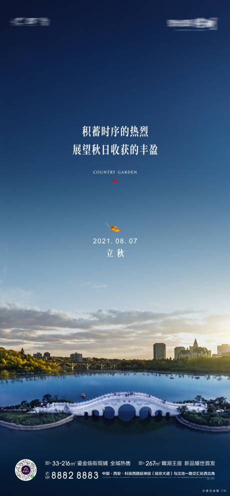 源文件下载【立秋节气单图】编号：48020006783517272