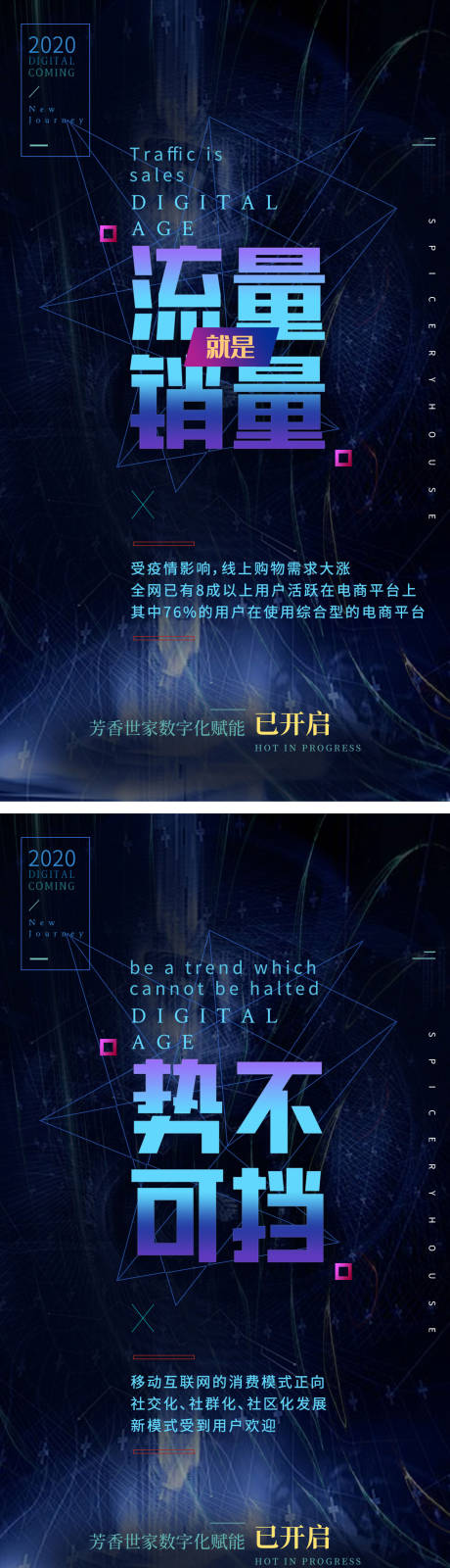 源文件下载【微商造势宣传系列海报】编号：53100006792882769