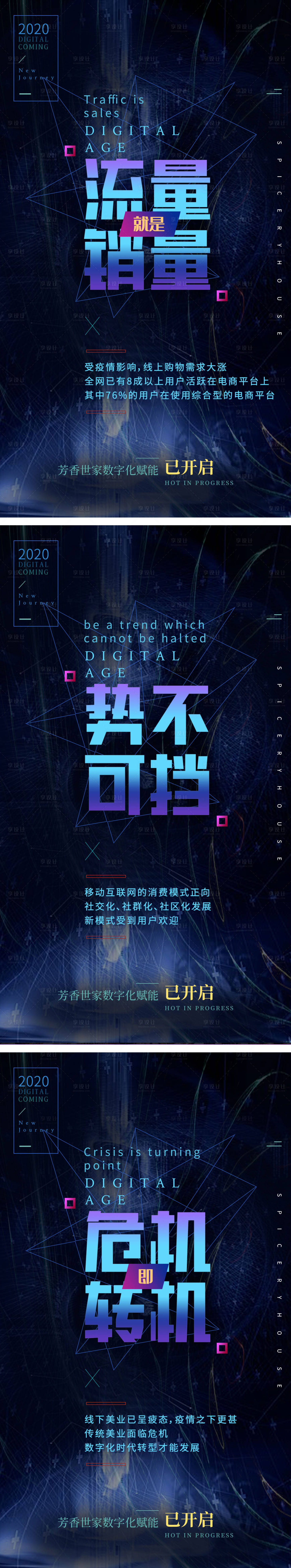 源文件下载【微商造势宣传系列海报】编号：53100006792882769
